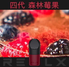 原裝正品RELX悅刻四代無限煙彈/菸彈（森林莓果）3入