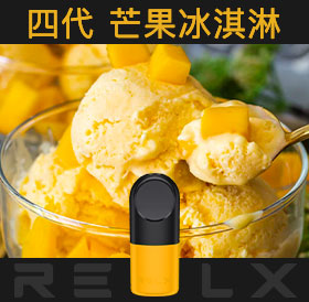 原裝正品RELX悅刻四代無限煙彈/菸彈(芒果冰淇淋)3入