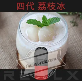 原裝正品RELX悅刻四代無限煙彈/菸彈（荔枝冰）3入