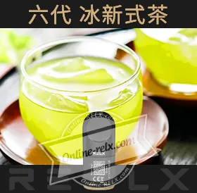 原裝正品RELX悅刻六代煙彈/菸彈(冰新式茶)3入