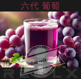 原裝正品RELX悅刻六代煙彈/菸彈(葡萄)3入