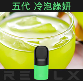 原裝正品RELX悅刻五代幻影煙彈/菸彈（冷泡綠妍）3入