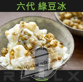原裝正品RELX悅刻六代煙彈/菸彈（綠豆冰）3入