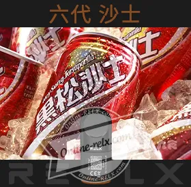 原裝正品RELX悅刻六代煙彈/菸彈（沙士）3入