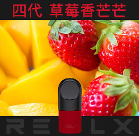 原裝正品RELX悅刻四代無限煙彈/菸彈（草莓香芒芒）3入